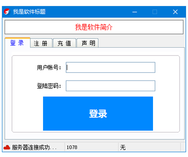 软件加密验证
