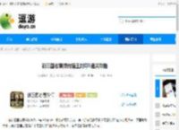 新三国志曹操传魔王封印5通关攻略 - 逗游网