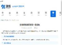 全民K歌如何与好友一起合唱-全民K歌和好友一起合唱的具体操作步骤 - 91手游网