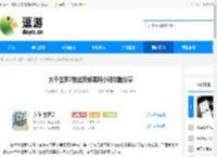 大千世界2物法双修黑骑小明攻略分享 - 逗游网