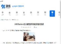 ARCRaiders无人照看的农园任务如何完成-ARCRaiders无人照看的农园任务攻略 - 91手游网