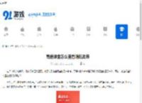 高途课堂怎么查看隐私政策-高途课堂如何查看隐私协议 - 91手游网