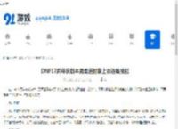 DNF17周年庆版本男柔道时装上衣选啥技能-DNF17周年庆版本男柔道时装上衣选择什么技能 - 91手游网