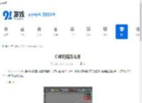 C4D扫描怎么用-C4D扫描的使用方法 - 91手游网