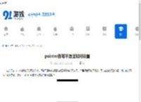 painter画笔平滑度如何设置-painter画笔平滑度怎样调整 - 91手游网