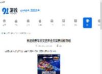 索尼克赛车交叉世界全大奖赛如何夺冠-索尼克赛车交叉世界全大奖赛夺冠方法 - 91手游网