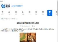 羊蹄山之魂宁静草原斗笠怎么获取-羊蹄山之魂宁静草原斗笠获取方式 - 91手游网