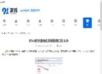 玩lol时总是弹出吉格斯窗口怎么办-玩lol为何总是弹出吉格斯窗口 - 91手游网