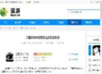 三国吕布传说易京之战打法攻略 - 逗游网