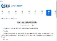 深渊之潮远古遗物技能如何获得-深渊之潮远古遗物技能获取方法介绍 - 91手游网