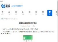 健康中山如何添加儿童资料-健康中山怎样添加儿童信息 - 91手游网