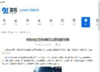 明末渊虚之羽朱由检怎么获得回响效果-明末渊虚之羽朱由检回响效果获取途径 - 91手游网