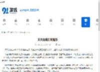 天天向商如何配乐-天天向商怎样添加配乐 - 91手游网