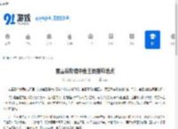 星露谷物语中鱼王的垂钓地点-星露谷物语哪里能钓到鱼王 - 91手游网