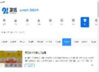 玩机技巧_手机玩法技巧_91手游网