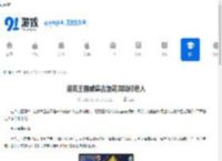 洛克王国威廉古堡花园如何进入-洛克王国怎样进入威廉古堡花园 - 91手游网