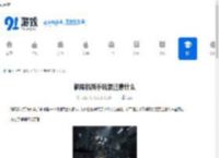 解限机新手玩要注意什么-新手玩解限机有哪些注意事项 - 91手游网