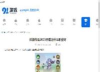 仗剑传说2025开荒选什么职业好-仗剑传说2025开荒职业推荐攻略 - 91手游网