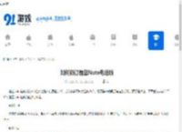 如何预订魅蓝Note电信版-魅蓝Note电信版预订方法 - 91手游网