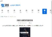 抖音怎么查看好友是否在线-抖音如何知晓好友在线状态 - 91手游网