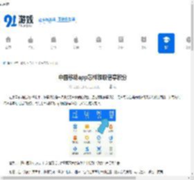 中国移动app怎样领取倍享积分-中国移动app如何获取倍享积分 - 91手游网