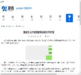 微信怎么开启语音自动转文字功能-微信如何打开语音自动转文字功能 - 91手游网