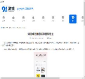 如何成为微信听书音频号主-怎样才能成为微信听书音频号主 - 91手游网