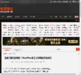 抱歉打断您的浏览！Cloudflare故障 众多网站无法访问 _ 游民星空 GamerSky.com
