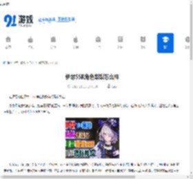 伊瑟SSR角色梨梨怎么样-伊瑟SSR角色梨梨如何 - 91手游网