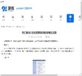 死亡搁浅2全设施等级解锁有哪些奖励-死亡搁浅2全设施等级解锁奖励详情 - 91手游网