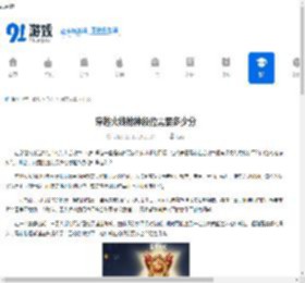 穿越火线枪神段位需要多少分-穿越火线枪神段位所需分数是多少 - 91手游网