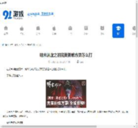 明末渊虚之羽完美新娘方灵怎么打-明末渊虚之羽完美新娘方灵打法解析 - 91手游网