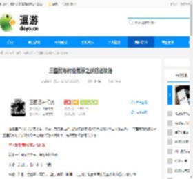 三国吕布传说易京之战打法攻略 - 逗游网