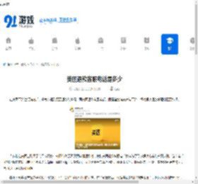 美团退款客服电话是多少-美团退款客服电话号码查询 - 91手游网