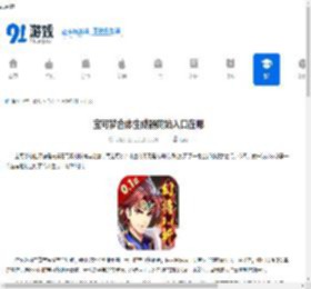 宝可梦合体生成器网站入口在哪-宝可梦合体生成器网站入口怎么分享 - 91手游网