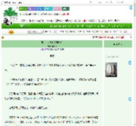 《菟丝花女配撕了剧本后》雪泥爪　^第33章^ 最新更新:2025-07-12 18:17:20 晋江文学城