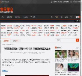 78万买敞篷跑车！奔驰AMG CLE 53敞篷轿跑正式上市 _ 游民星空 GamerSky.com