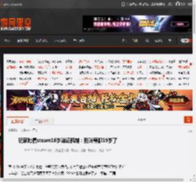 玩家吐槽steam18岁验证机制：我账号都19岁了 _ 游民星空 GamerSky.com