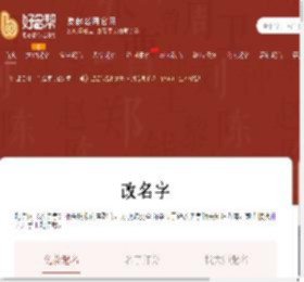 改名字_改名字专题-起名网
