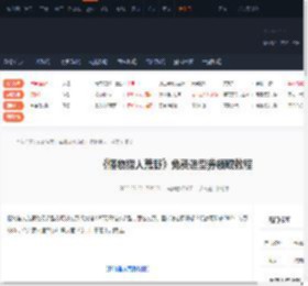 怪物猎人荒野免费造型券怎么获得-免费造型券领取教程-游侠网