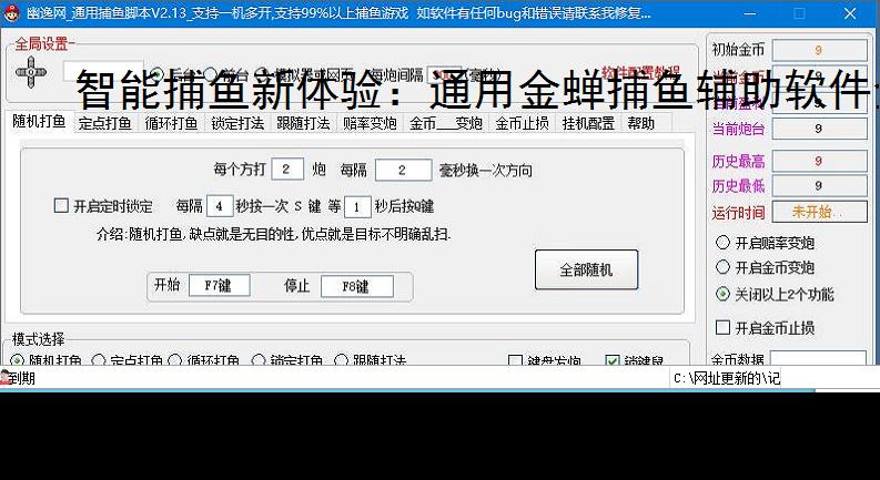 智能捕鱼新体验：通用金蝉捕鱼辅助软件全面解析