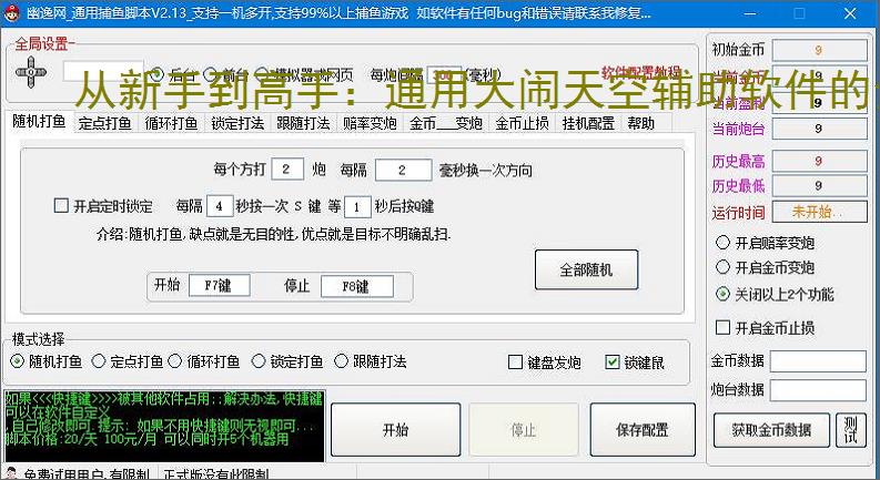 从新手到高手:通用大闹天空辅助软件的全方位支持