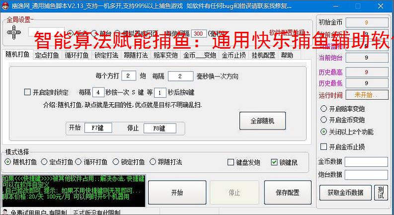 智能算法赋能捕鱼：通用快乐捕鱼辅助软件详解
