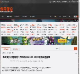 电脑变慢不是错觉！微软确认Win11 24H2有稳定性问题 _ 游民星空 GamerSky.com