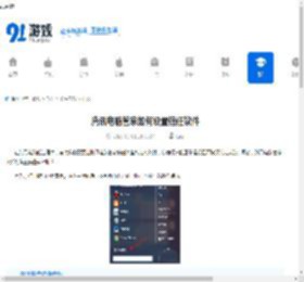 腾讯电脑管家如何设置信任软件-腾讯电脑管家怎样设置信任软件 - 91手游网