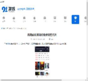 四海影视库如何免费观看大片-四海影视库免费观看大片的方法 - 91手游网