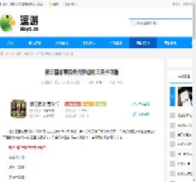 新三国志曹操传兵粮运输三关卡攻略 - 逗游网