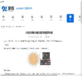 AI如何制作图形膨胀粗糙效果-怎样用AI做出图形膨胀粗糙效果 - 91手游网