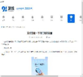 支付宝碰一下开门如何设置-支付宝碰一下开门的设置方法 - 91手游网