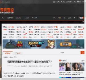 玩家调侃苹果发布会出现GTA 是说iOS也能玩了？ _ 游民星空 GamerSky.com